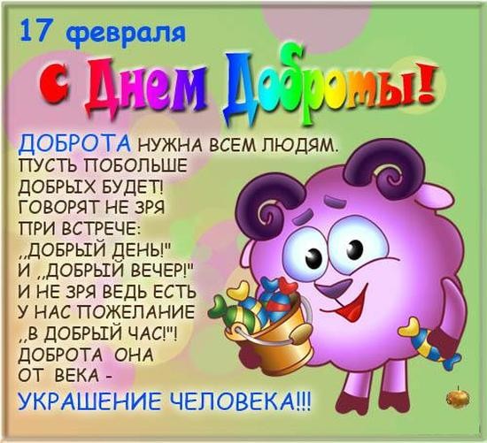 Открытки на день добра